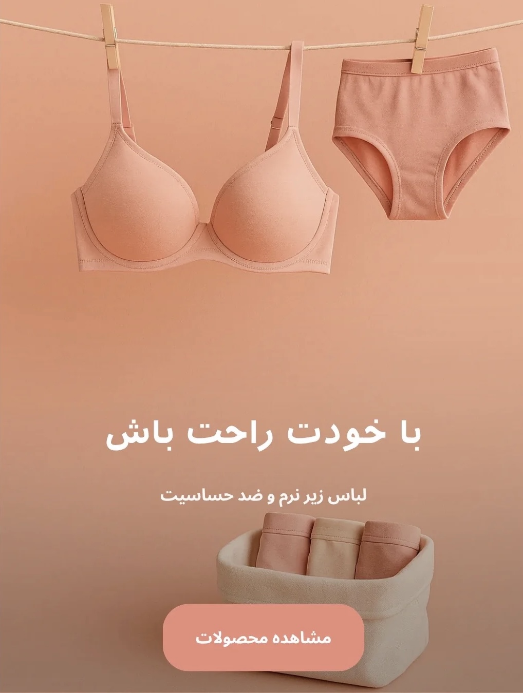 لباس زیر زنانه