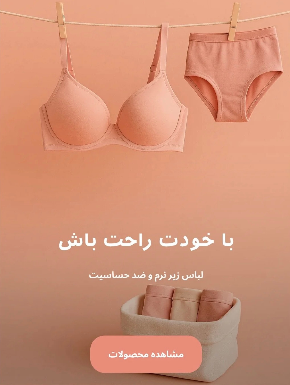 لباس زیر زنانه