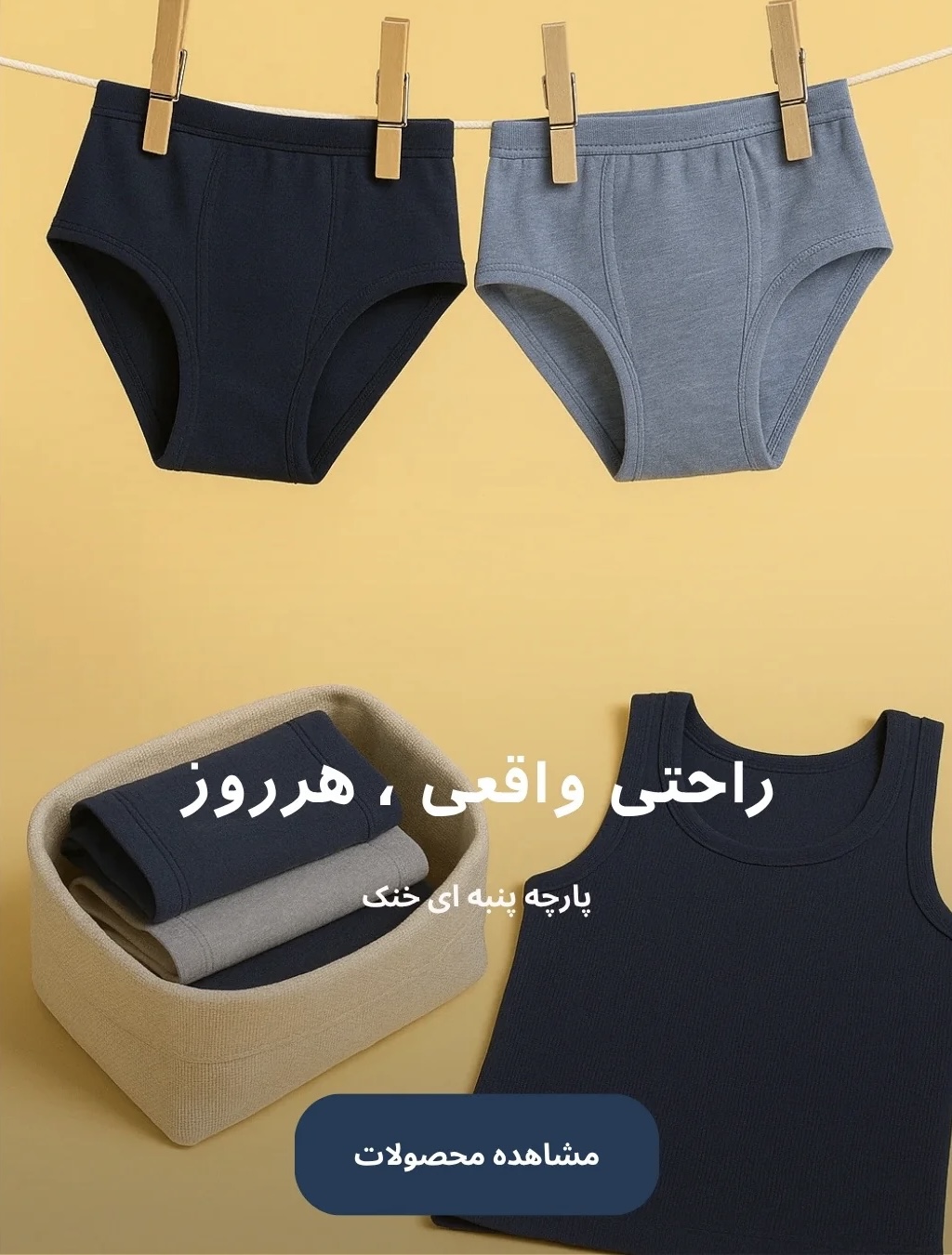 لباس زیر مردانه