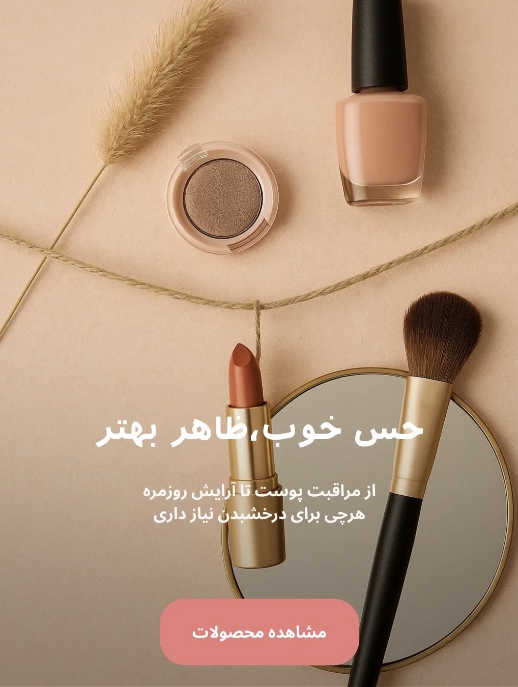 لوازم ارایشی و بهداشتی